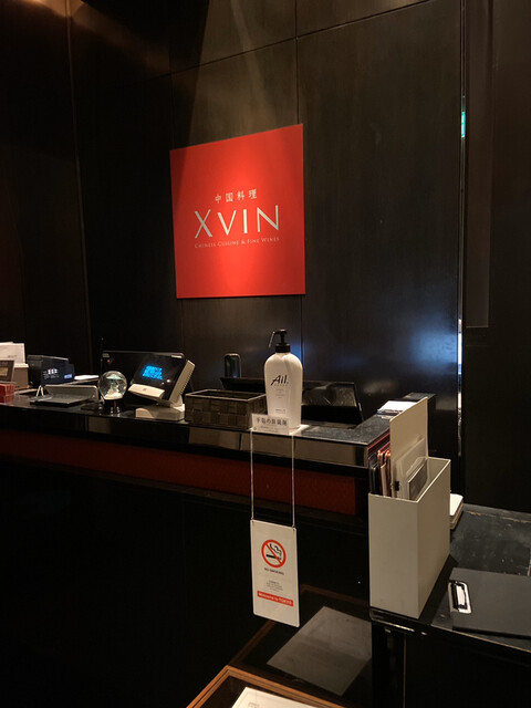 中国料理 XVIN
